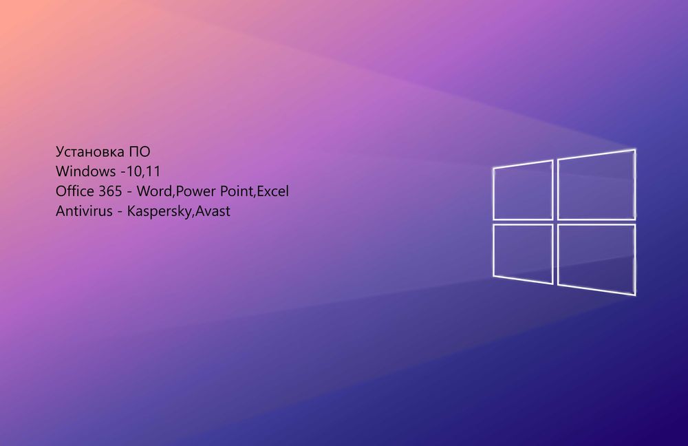 Установка Windows и Office | Быстро и надёжно