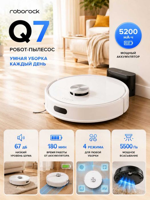 Мощные Робот Пылесосы от Roborock Q7/Q7 Max/Q5 Pro ГЛОБАЛЬНАЯ ВЕРСИЯ