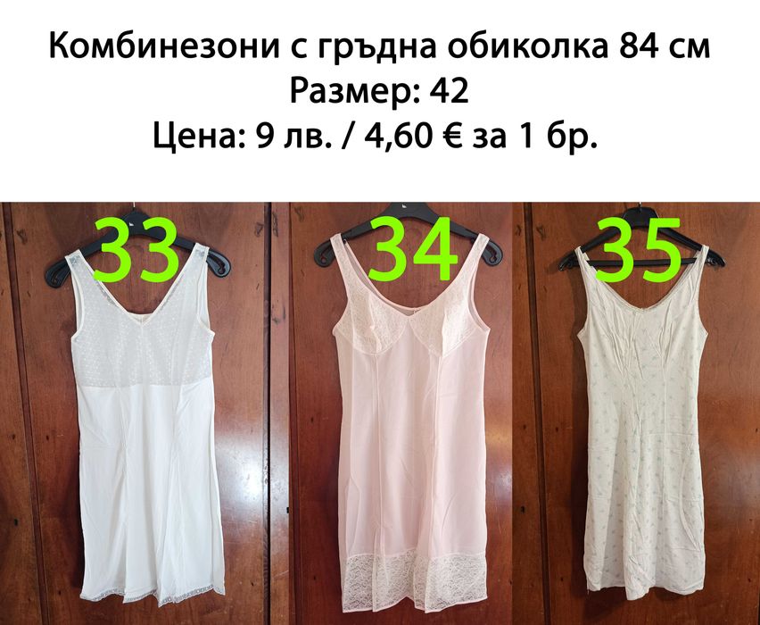 Нови дамски комбинезони от социализма