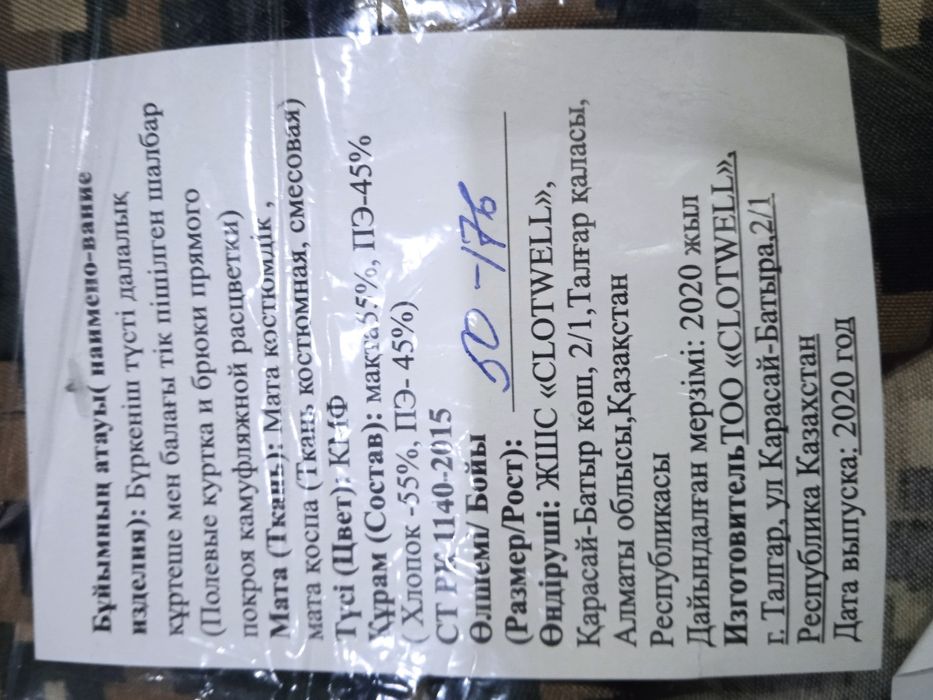 Военная форма полевая. Новая