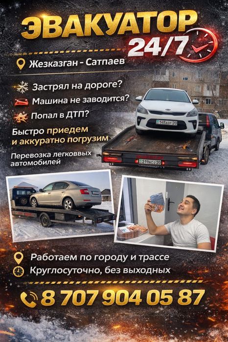 Услуги эвакуатора