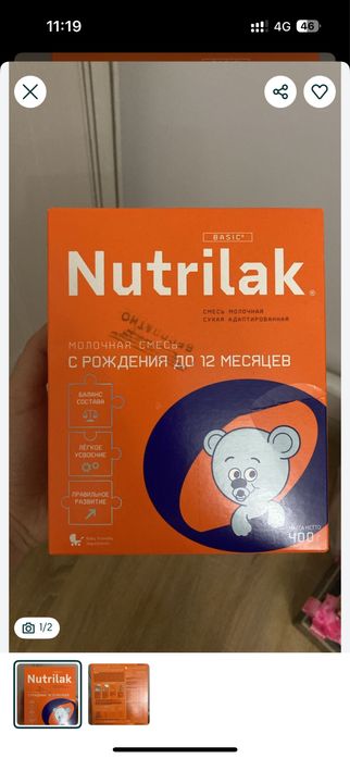 Нутрилак сместь сатылады