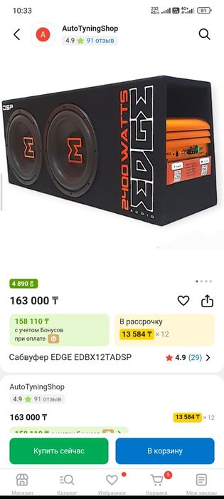 Сабвуфер фирмы edge