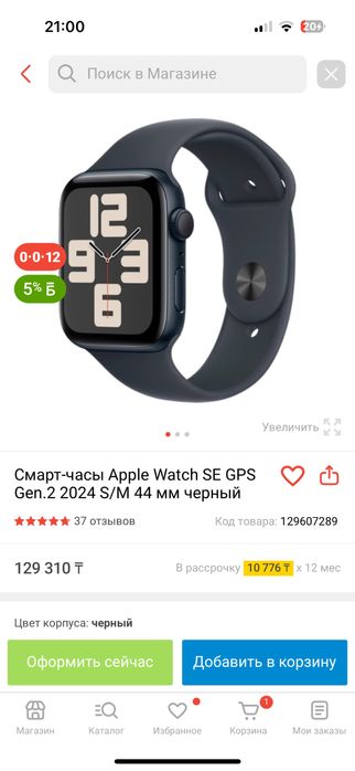 Apple Watch SE 2 44mm