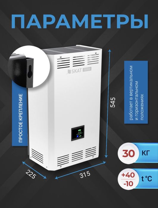 Стабилизатор напряжения SKAT ST 30000 led