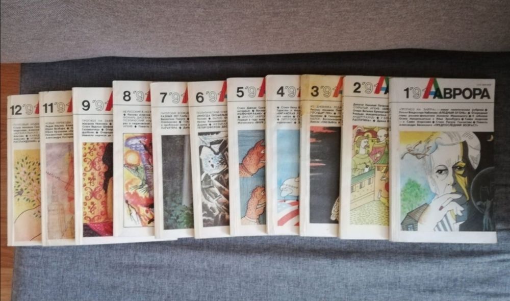Журналы Аврора 1988, 1989, 1991 гг.