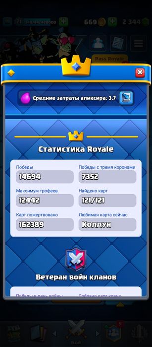 Продам аккаунт clash royale