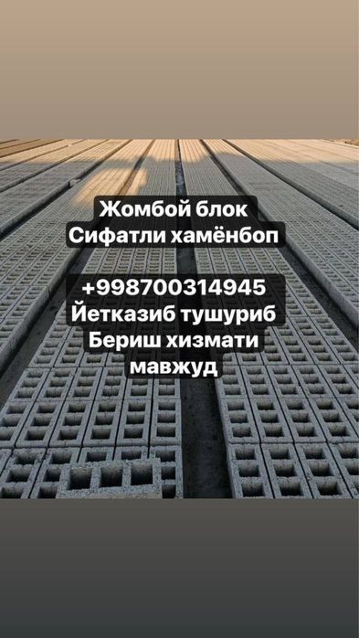 Жомбой блок арзон ва сифатли