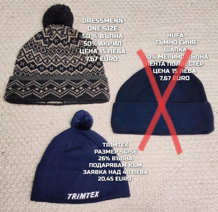 МЕРИНО вълнени шапки, бъфове