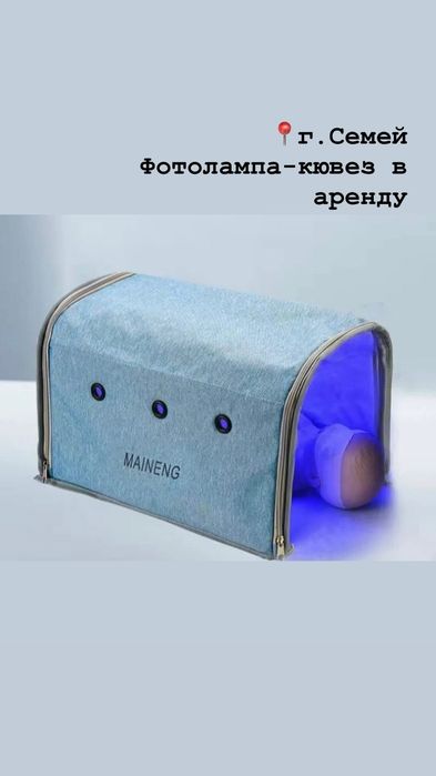 Фотолампа от желтушки
