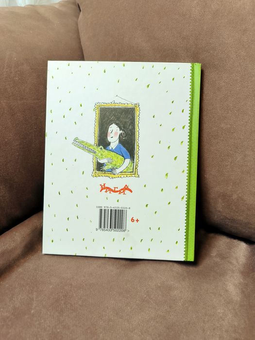 Катя и крокодил .книга