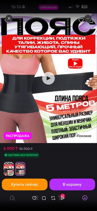 Бандаж после родов бенкунг подушка