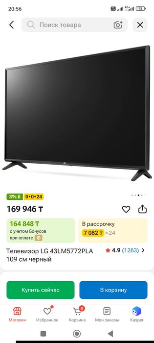 Телевизор LG Смарт 2021 webOS.