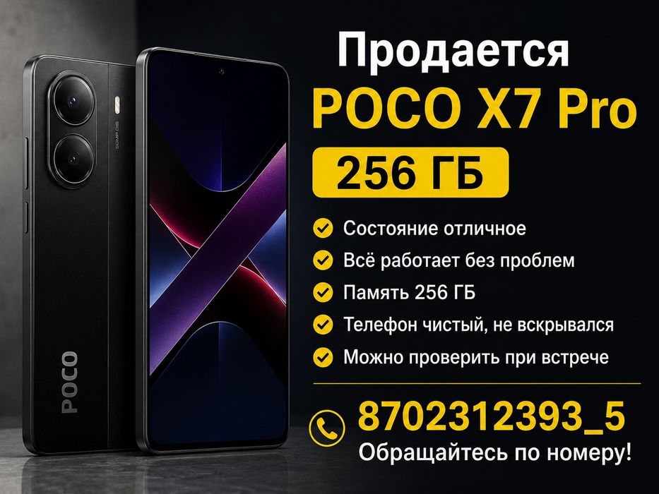Продам Poco X7 pro