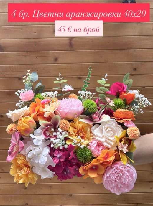 Цветна украса за събития