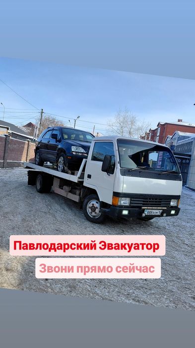Эвакуатор Павлодар