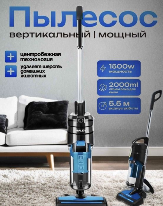 Пылесос, Пылесос для дома, Вертикальный пылесос