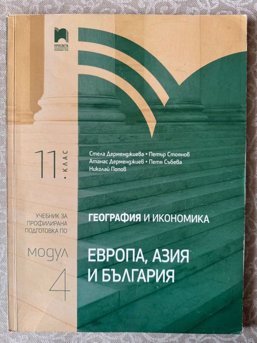 Учебници по география профил 11клас 1-4модул