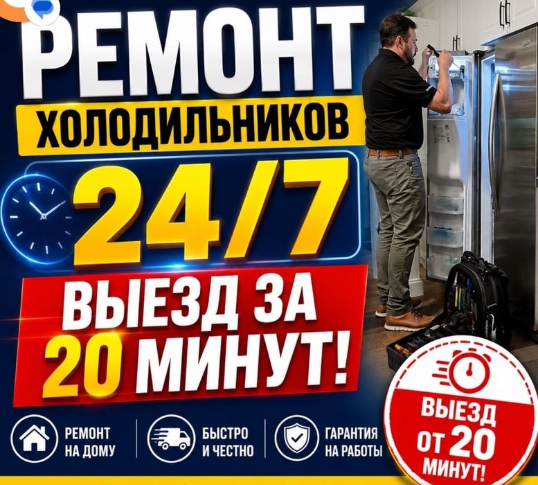 Ремонт холодильников в Астане.Срочный  вызов!