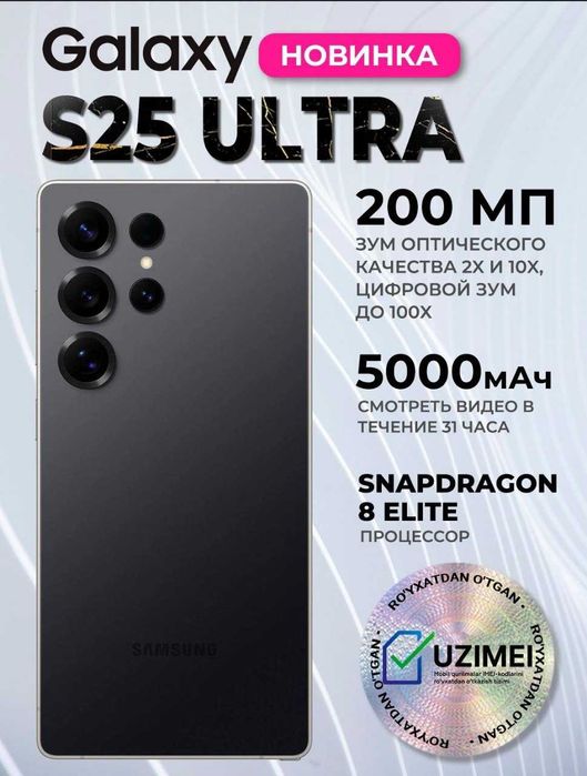 Samsung S25 Ultra