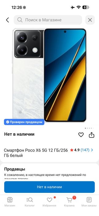 Смартфон Росо X6 5G 12 ГБ/256