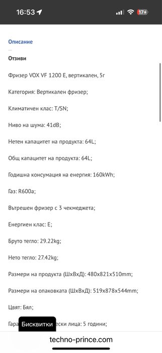 Нов фризер Vox-64 литра