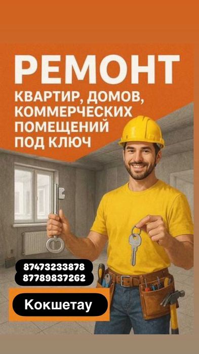 Ремонт квартир под ключ