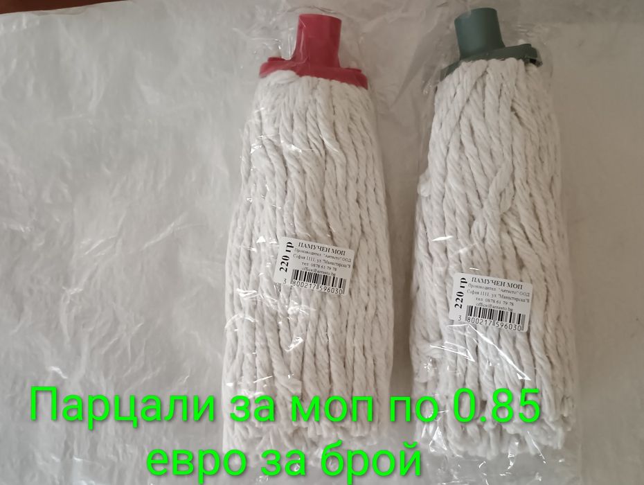 Препарати и пособия за почистване