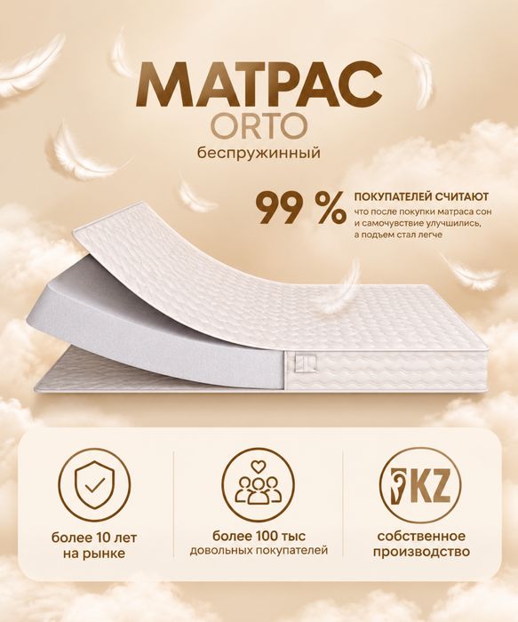 Ортопедический матрас 120*200
