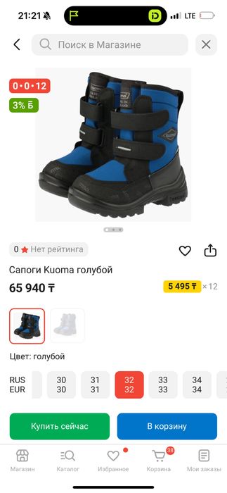 зимний обувь kuoma