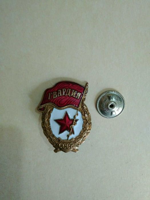 знак Гвардия СССР