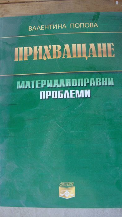 Учебник по обща теория на правото