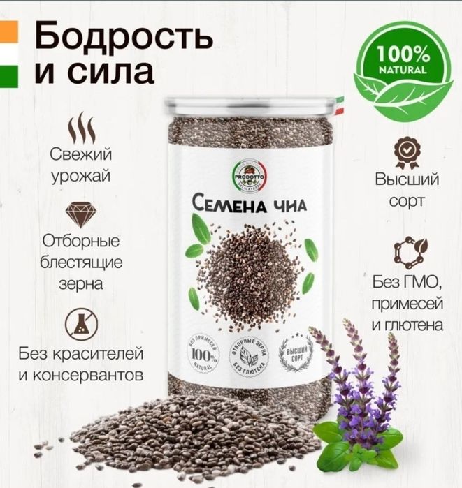 Чиа Семена  в наличии