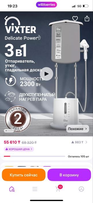Продам отпариватель