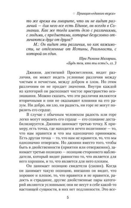 Йога бессмертия. Практика адвайты