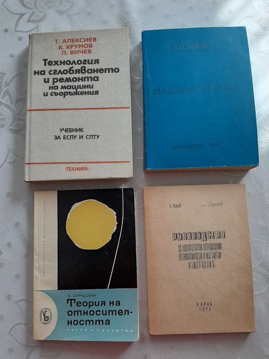 Книги за радио, телевизия, транзистори, електротехника, машинознание