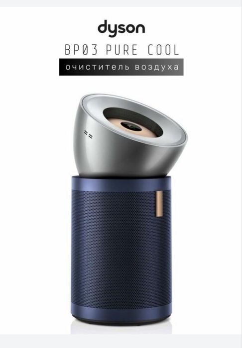 Очиститель воздуха Dyson BP03