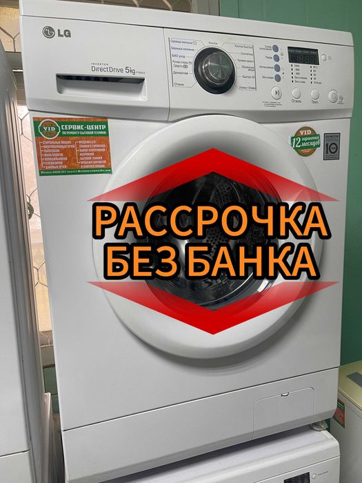 Стиральная машинка автомат