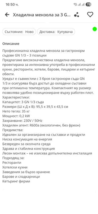 Хладилна Витрина 3бр. Гастронорми 1/3 за Дюнер  Пицария за зеленчуци