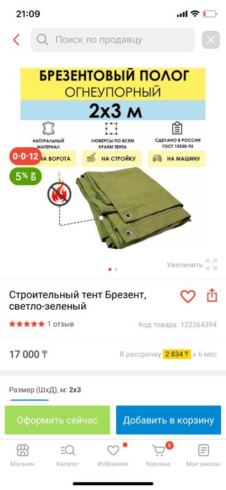Полог брезент тент 4*4 32,000