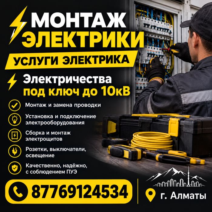 услуги Электрика