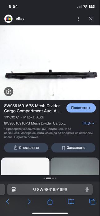 Мрежа багажник ( Кучкарник ) за Audi A4 Avant B9, B9,5 A4 Allroad (от 2016 -2025 )