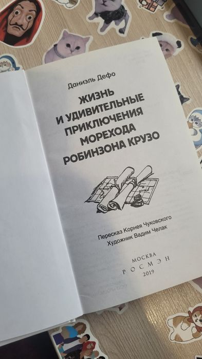 Книга "Робинзон Крузо"
