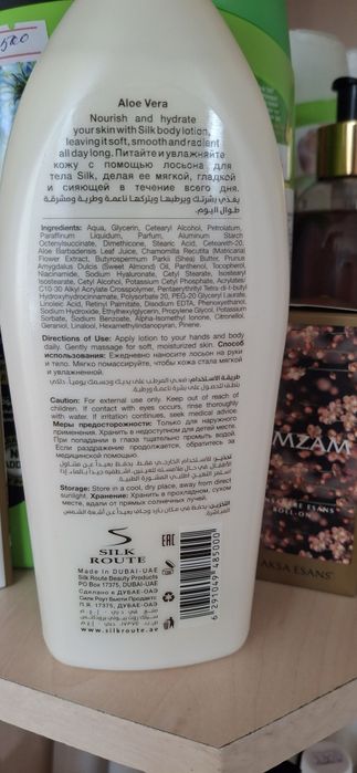 Лосьон для тела от бренда Silk