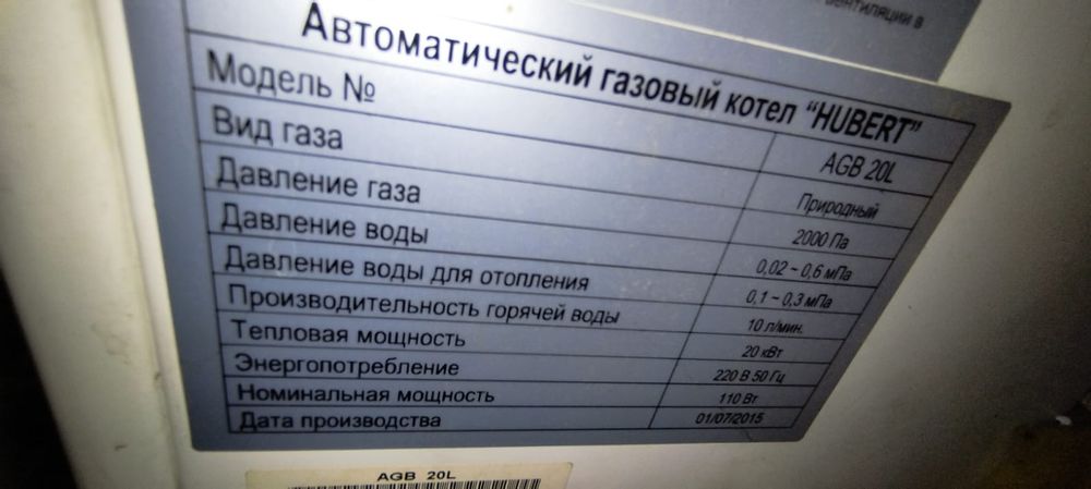 Газовый кател на стенный хуберт