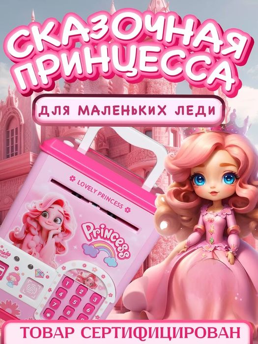 Копилка сейф интерактивная Принцесса розовая