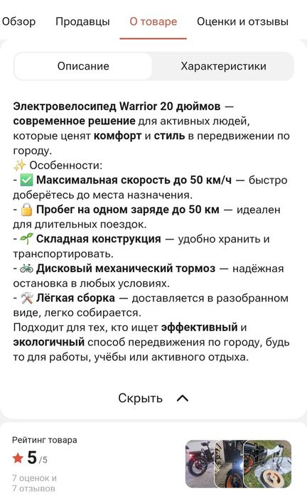 Продам электровелосипед warrior