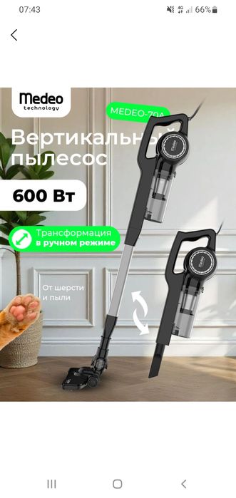 Вертикальный пылесос Medeo 70А.Почти новый.Использовали раза два макси