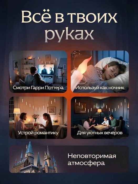 Парящие свечи "Хогвартс" из Гарри
Поттера, с волшебной палочкой