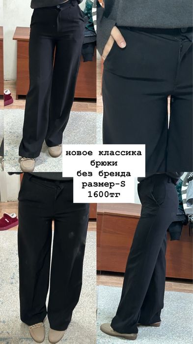 Брюки хорошего качество